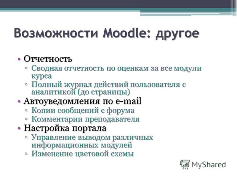 Система дистанционного обучения moodle проект