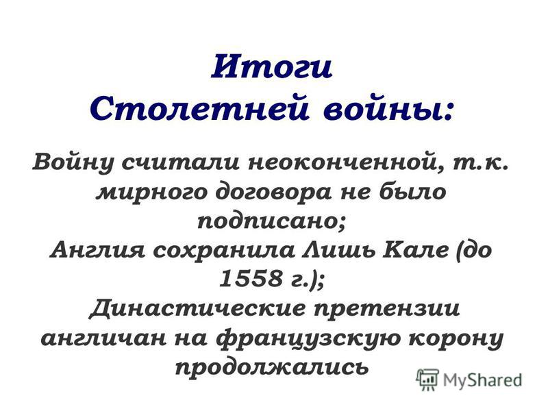 Ход столетней войны 6 класс таблица фото и видео - avRussia.ru