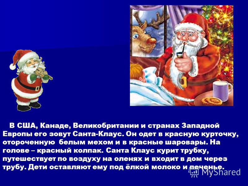 Как называют новый год в америке Как называют новый год в америке