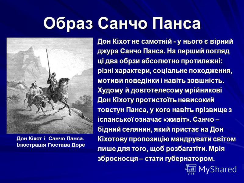 Санчо панчо цитаты Санчо панчо цитаты