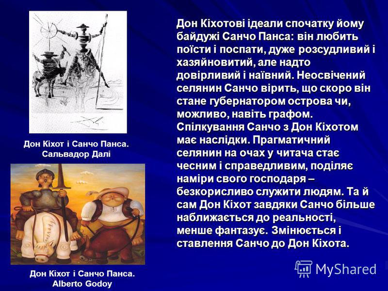 Санчо панчо цитаты Санчо панчо цитаты