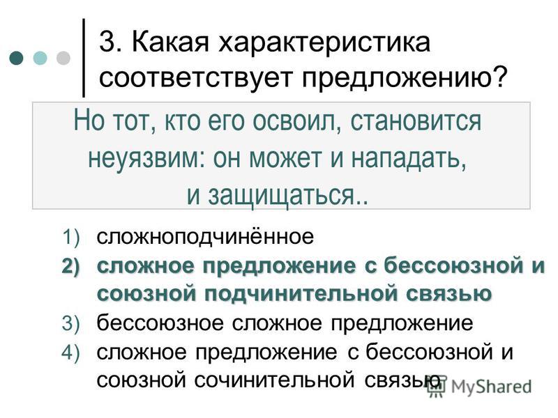 Части сложного предложения связанного подчинительной связью Части сложного предложения связанного подчинительной связью