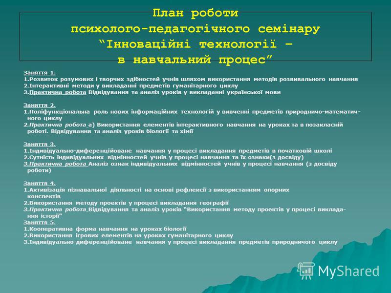 Курсовая работа по теме Процес активізації пізнавальної діяльності учнів на уроках біології Курсовая работа по теме Процес активізації пізнавальної діяльності учнів на уроках біології