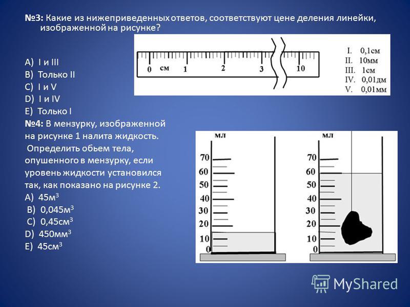 Найти Цену Деления По Фото