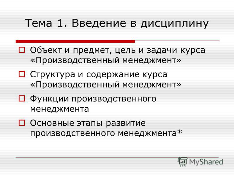 Реферат по теме Цикл производственного менеджмента Реферат по теме Цикл производственного менеджмента