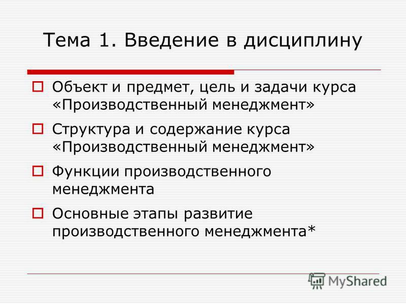 Реферат: Антикризисный организационно производственный менеджмент