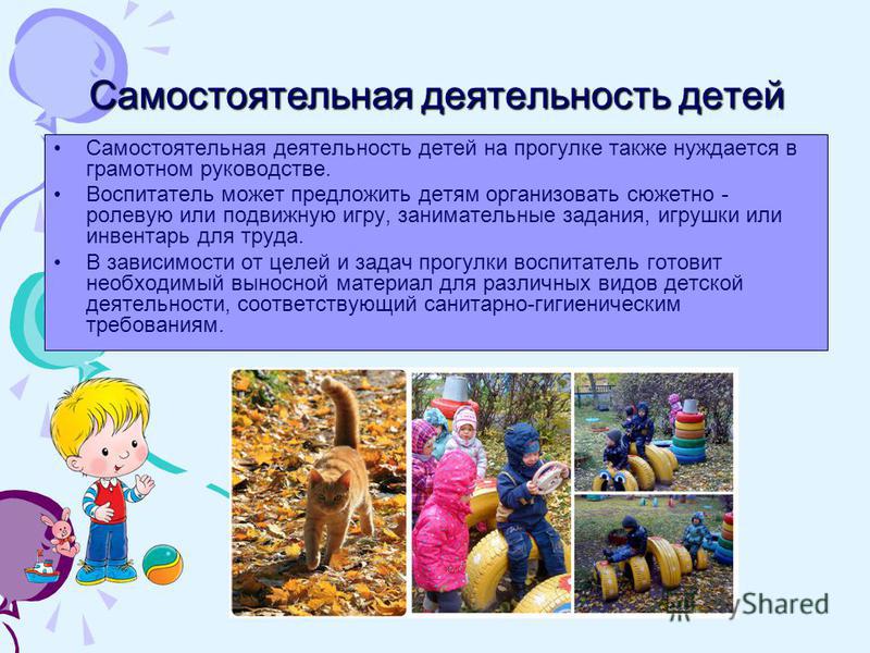 Самостоятельная деятельность дошкольников цель Самостоятельная деятельность дошкольников цель