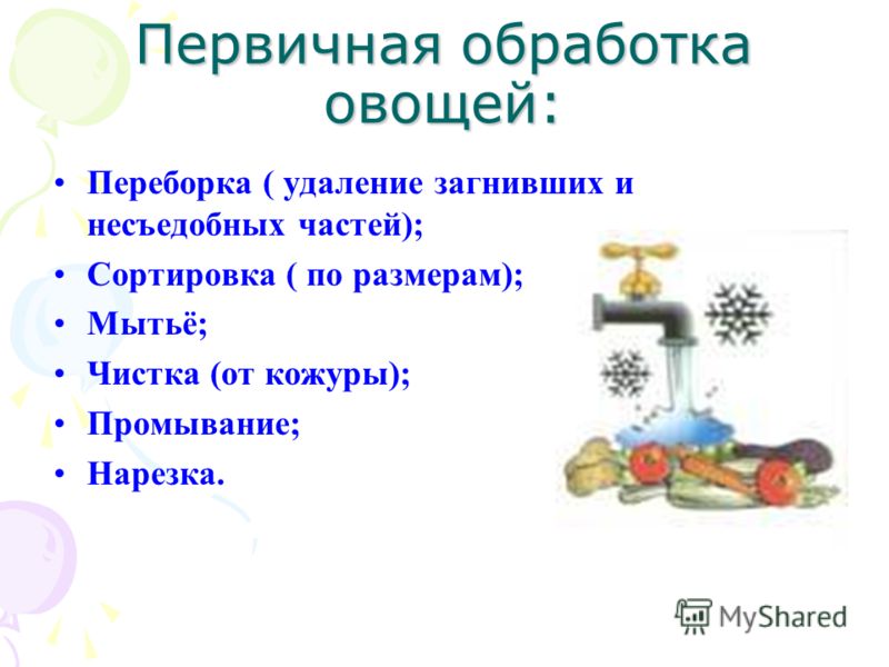 Технология приготовление блюд из овощей Технология приготовление блюд из овощей