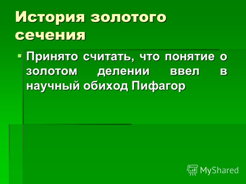 Понятие отношение двух чисел Понятие отношение двух чисел