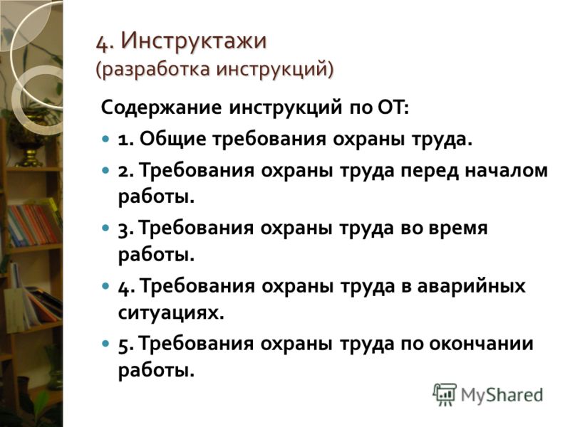 Типовая инструкция Слесаря по Ремонту Автомобилей