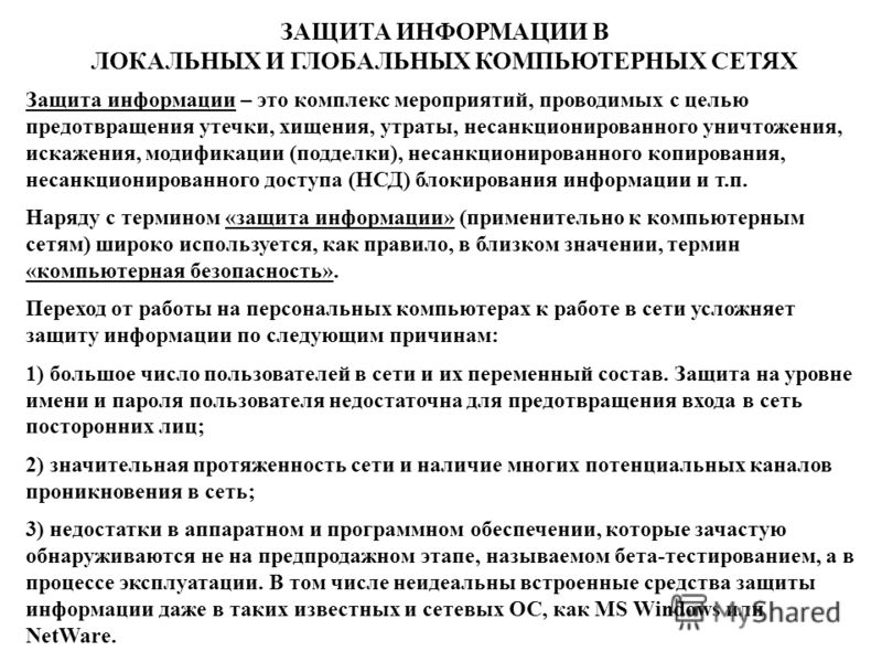 Основные способы защиты информации в персональных компьютерах Как правильно рассчитать проценты по ст. 366 ГК РБ?»?