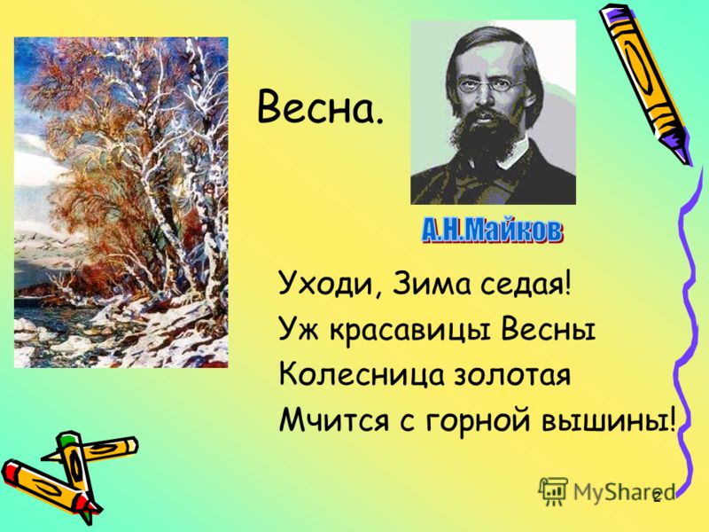 Стих 3 класс есенин Стих 3 класс есенин
