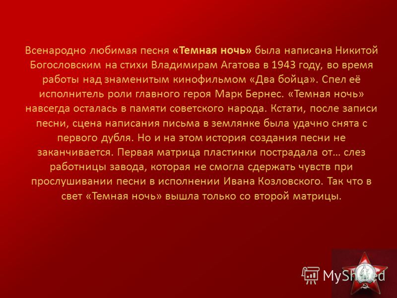 песня темная ночь бернес слушать песня темная ночь бернес слушать