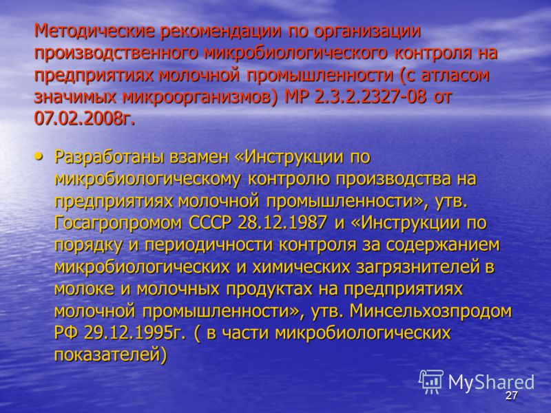 инструкция по санитарно-микробиологическому контролю производства кондитерских изделий