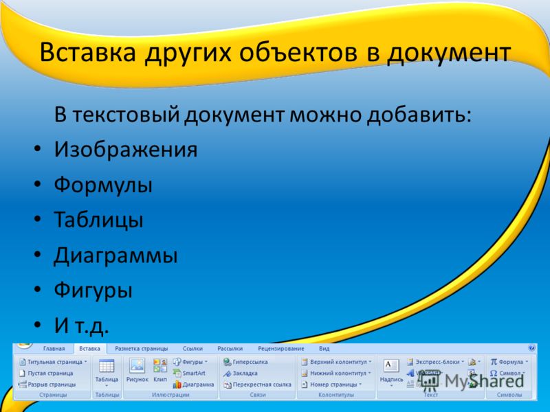 виру текстовых создавать как в документах