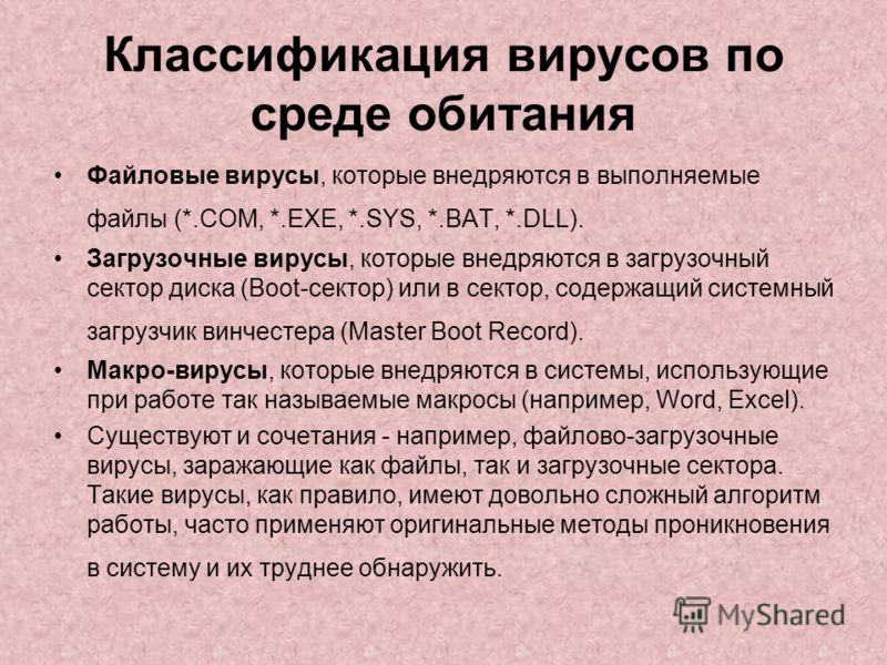 вирусы влияющие работу интернета вирусы влияющие работу интернета