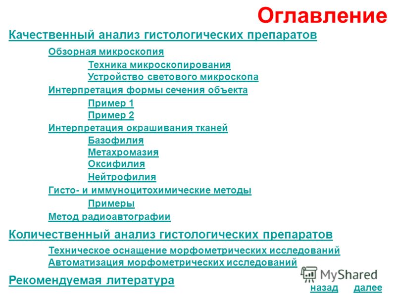 Метод окрашивания клеток Метод окрашивания клеток