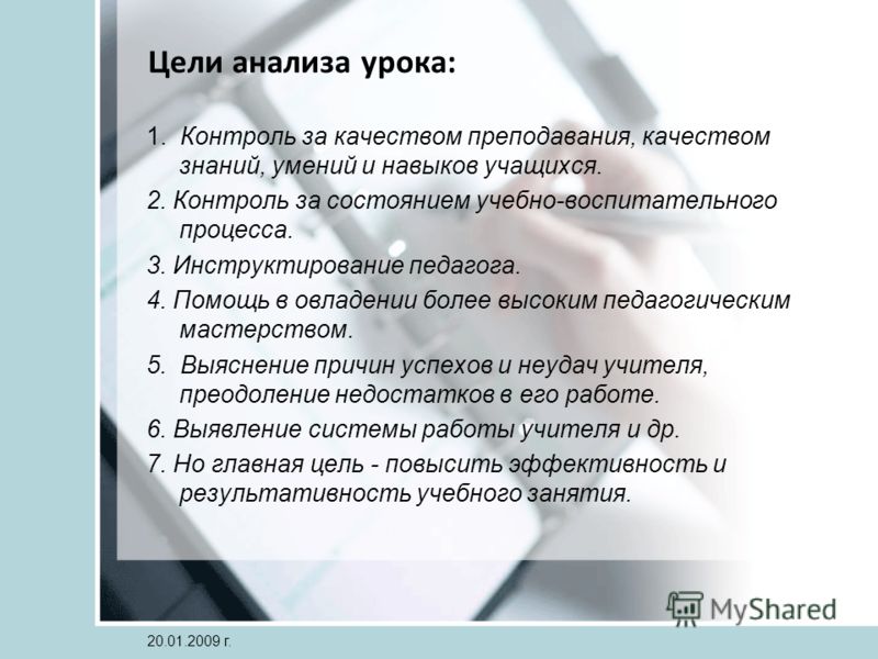 Схема анализа урока русского языка фото 6