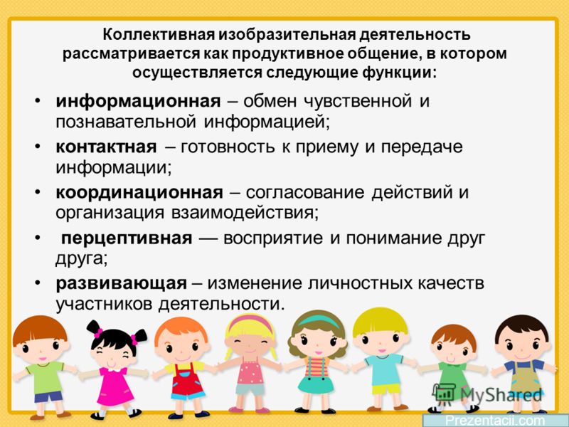 Коллективная деятельность детей 37 Коллективная деятельность детей 73