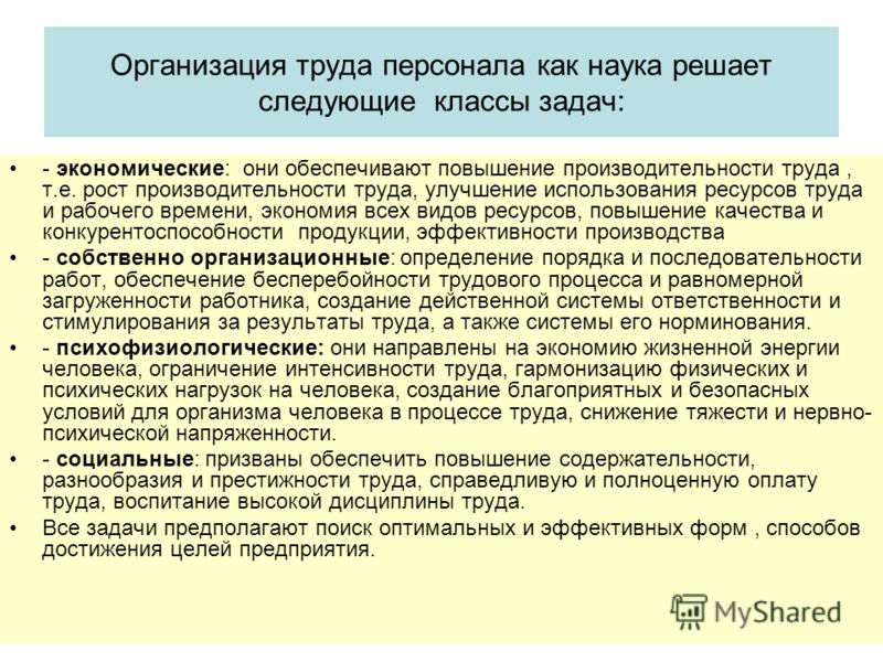 Характер отношений человека и организации Характер отношений человека и организации