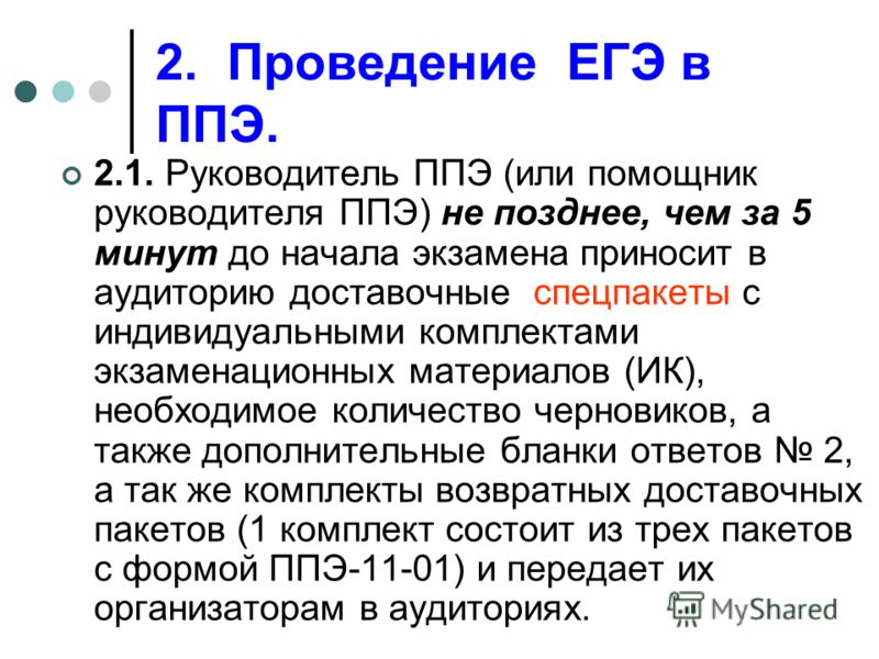за столом рассадка протокол