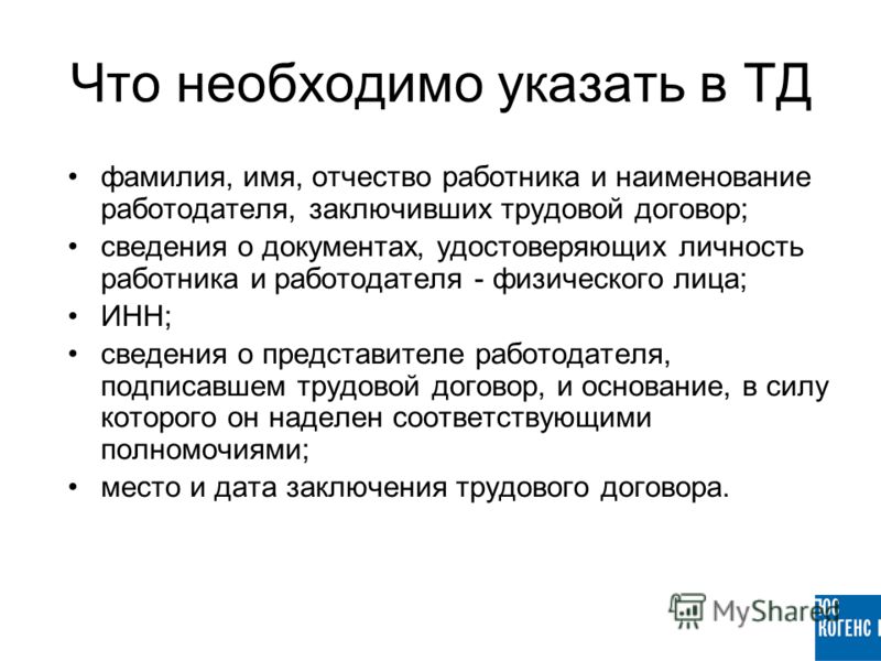 Трудовой Договор Работодателя - Физического Лица Бесплатно