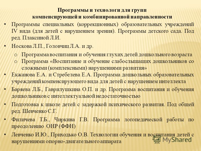 Программы специальных (коррекционных) образовательных учреждений IV вида (для детей с нарушением зрения). Программы детского сада. Под ред. Плаксиной 