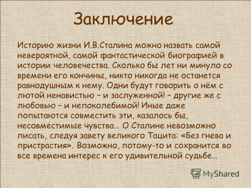 биография о сталине презентация