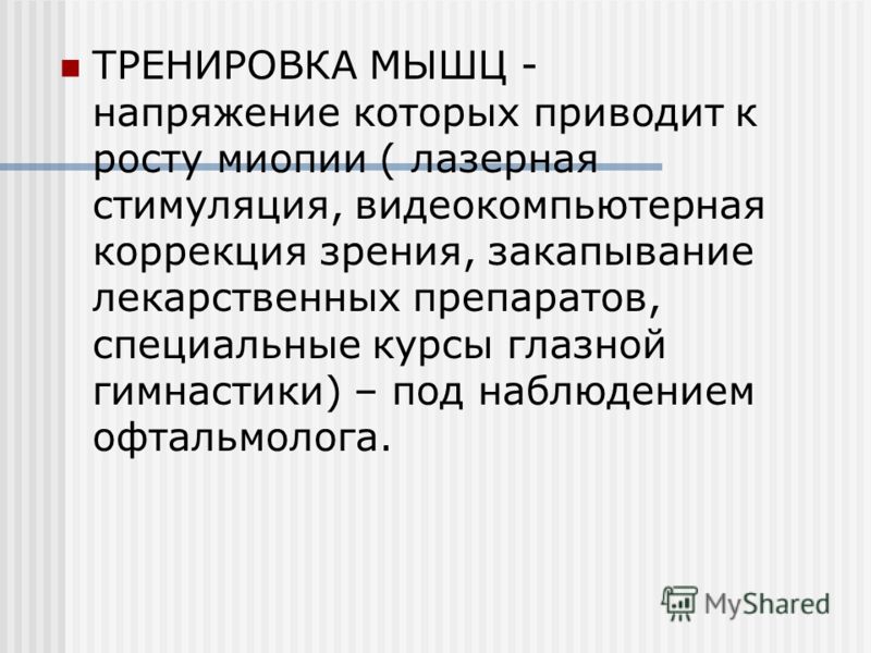 Клиника лазерной коррекции зрения на маерчака