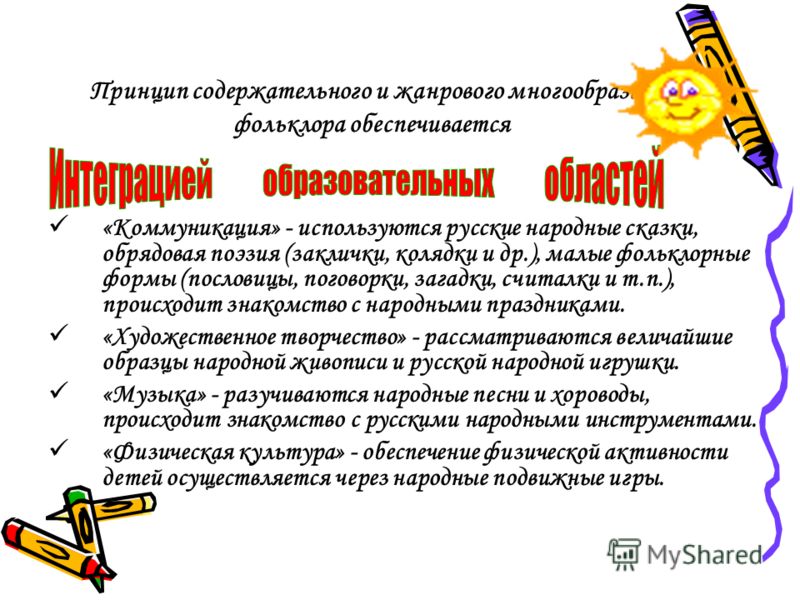 Пословицы русского края Пословицы русского края