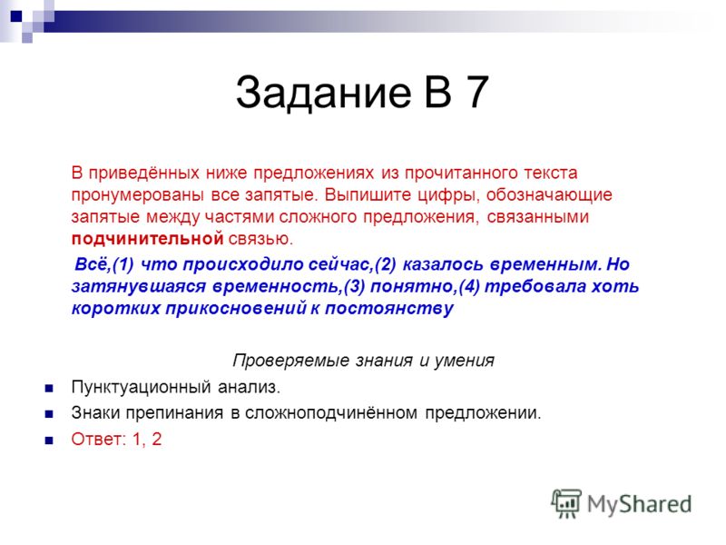 Связанными подчинительной связью союзы