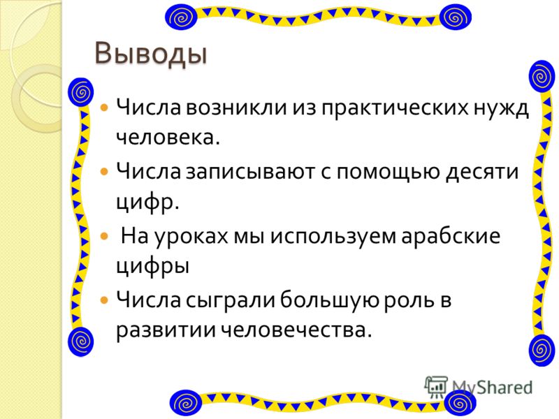 Магия числа на человека Магия числа на человека