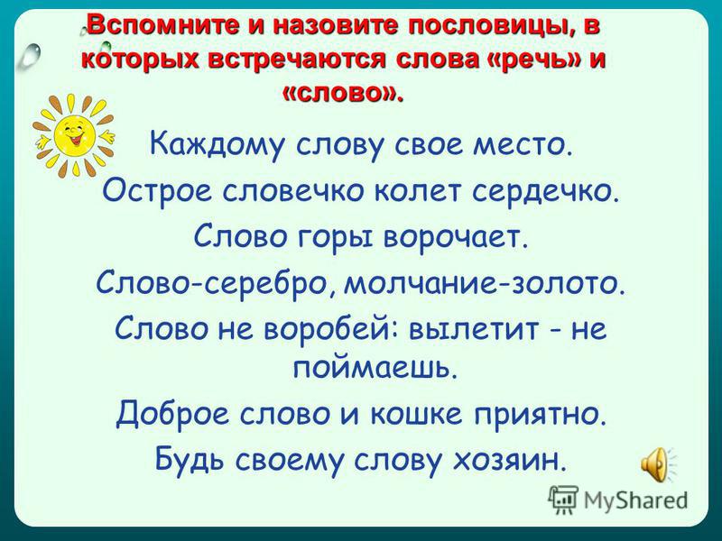 Все пословицы в которых встречается слово семь Все пословицы в которых встречается слово семь