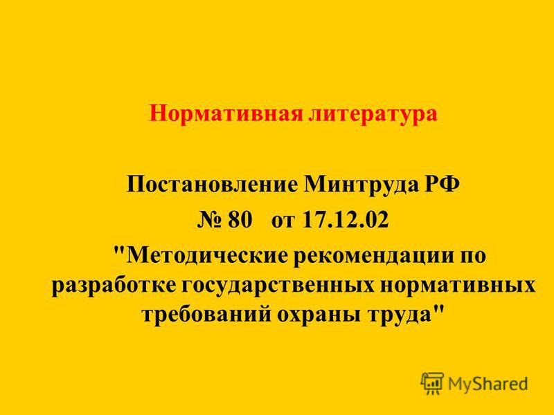 Журнал Учета Выдачи инструкций по Охране Труда