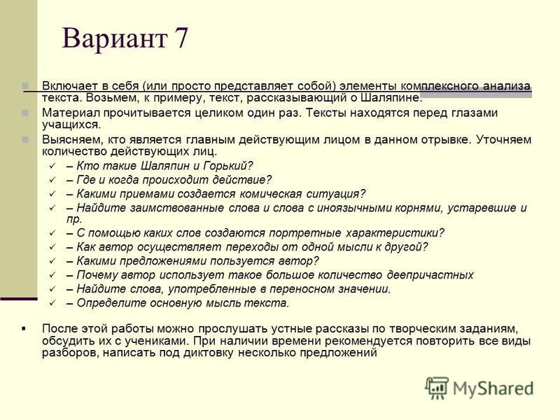 Анализ текста пример по русскому Презентация комплексный анализ текста 8 класс