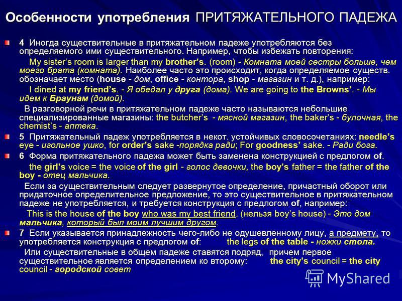 Притяжательный падеж в английском языке примеры