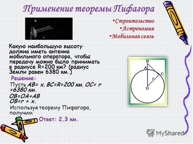 Теорема пифагора в жизни человека проект презентация