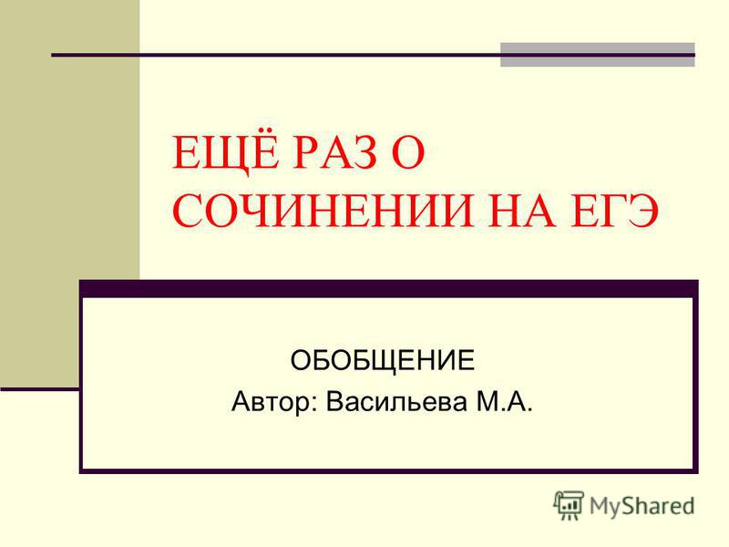 Сочинение Егэ По Тексту Васильева Сочинение Егэ По Тексту Васильева