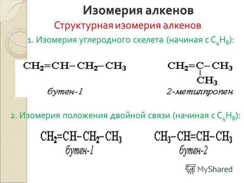 Гомологический ряд алкенов фото Shkola-2.ru