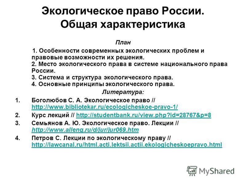 Контрольная работа по теме Основы экологического права