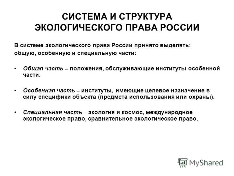 Контрольная работа по теме Основы экологического права