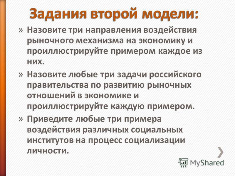 Механизмы развития рыночных отношений Механизмы развития рыночных отношений