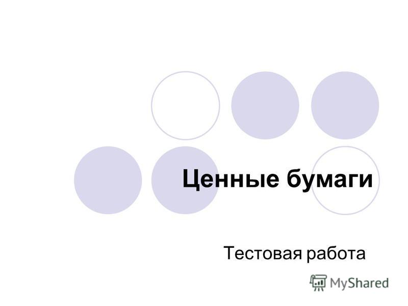 Ценная бумага которая даёт право на получение части прибыли общества Банковская библиотека - ПрофБанкинг, Банковская