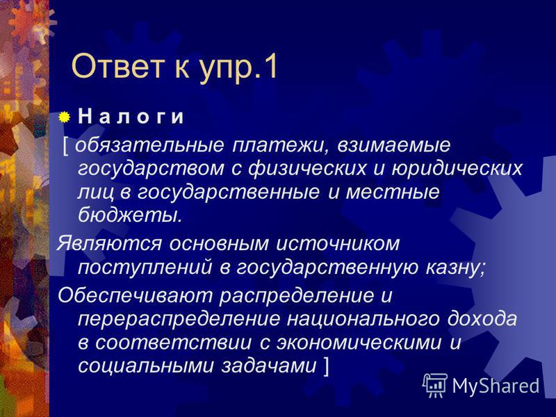 Слова связанные с государством Слова связанные с государством