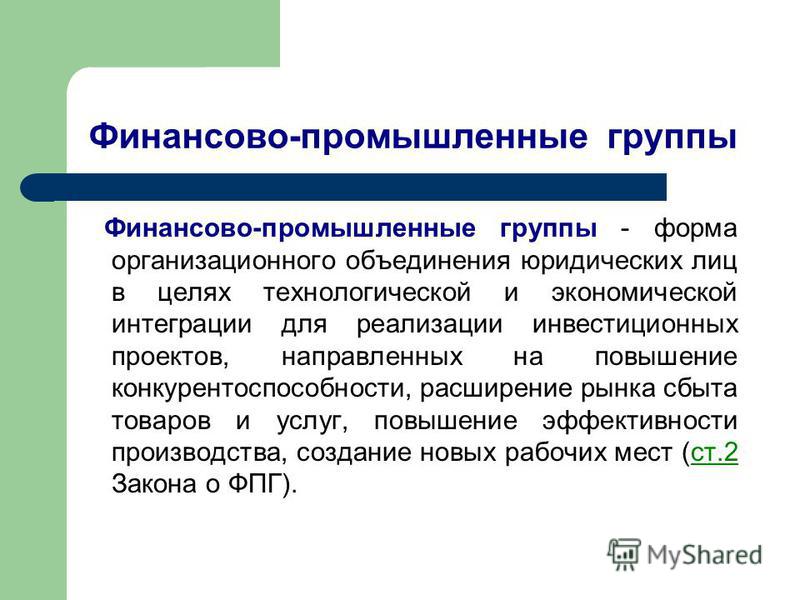 Статус предпринимательских объединений Статус предпринимательских объединений