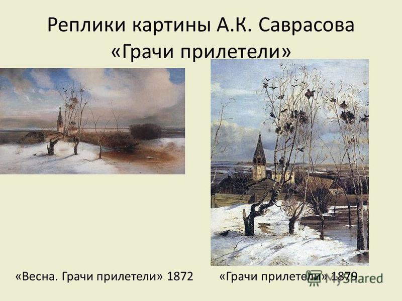 Саврасов Художник Презентация скачать