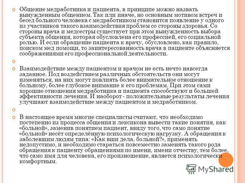 Темы Рефератов Медсестрам Темы Рефератов Медсестрам