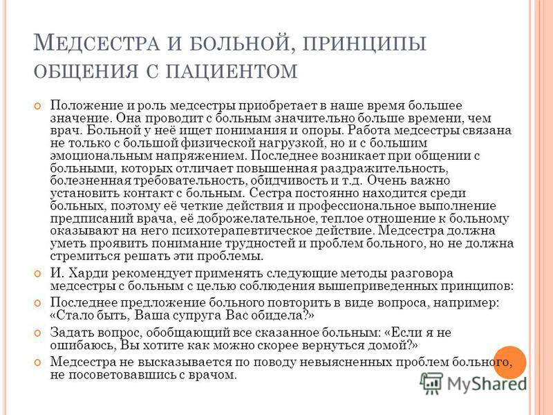 Беседа между врачом и пациентом это пример