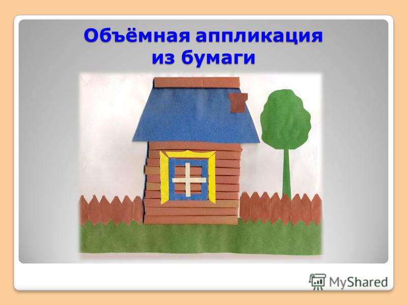 Техника вырезанная аппликация Техника вырезанная аппликация