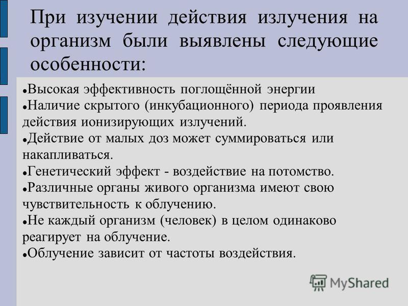 Контрольная работа: Ионизирующее излучение и защита от них